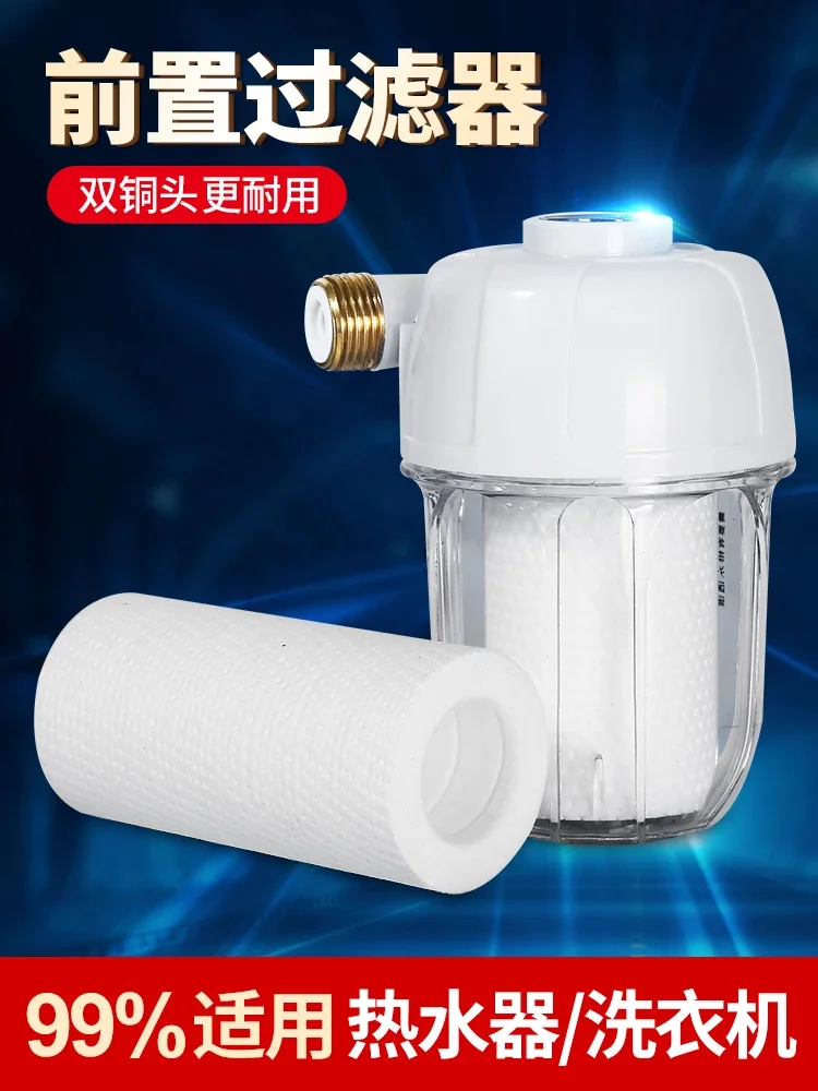 Water heater pre-filter water treasure household washing machine faucet toilet universal descaling PP cotton filter element