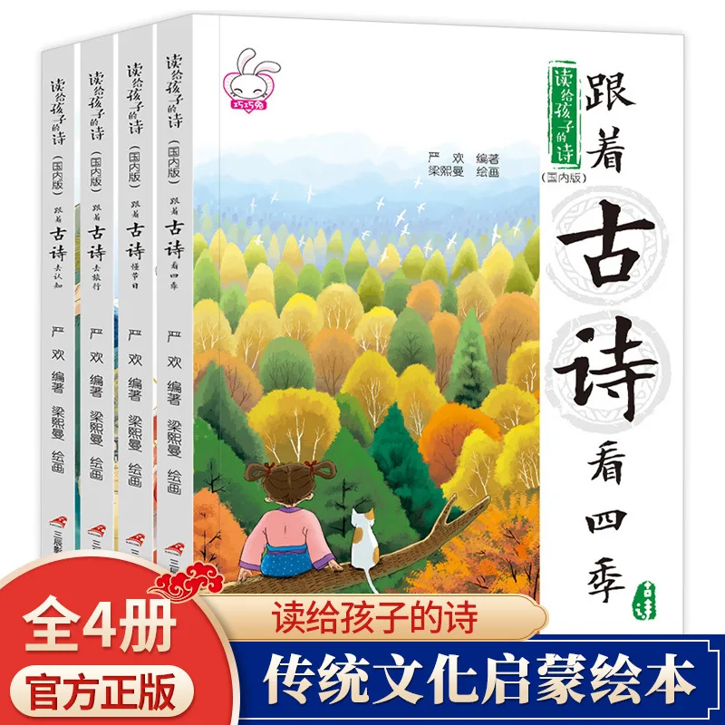 Completo 4 volumes de alunos do ensino fundamental, cultura tradicional chinesa, livro de poesia antiga, edição oficial