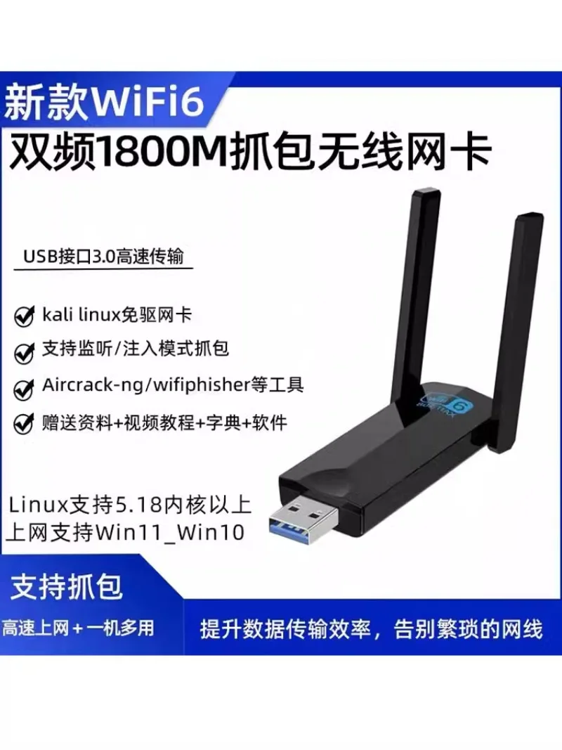 The MT7921AU Dual-band Gigabit WiFi6 Wireless Card Supports Kali Linux Monitoring Injection Capture