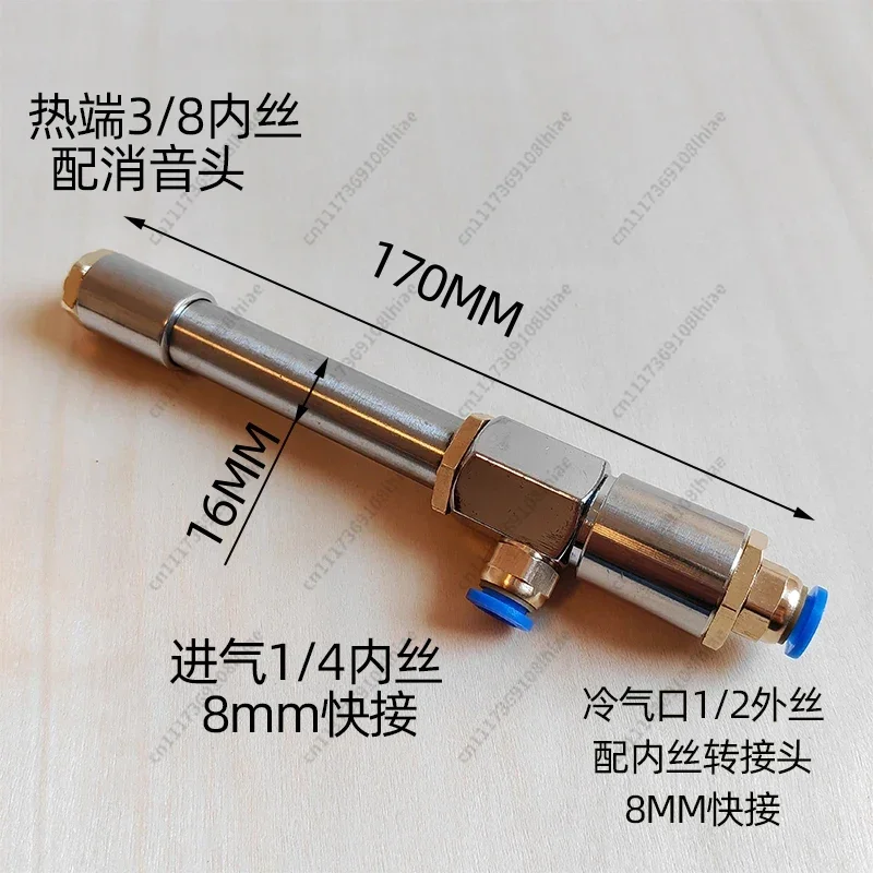 Vortex Tube Cooling Gun Stainless Steel 1/4