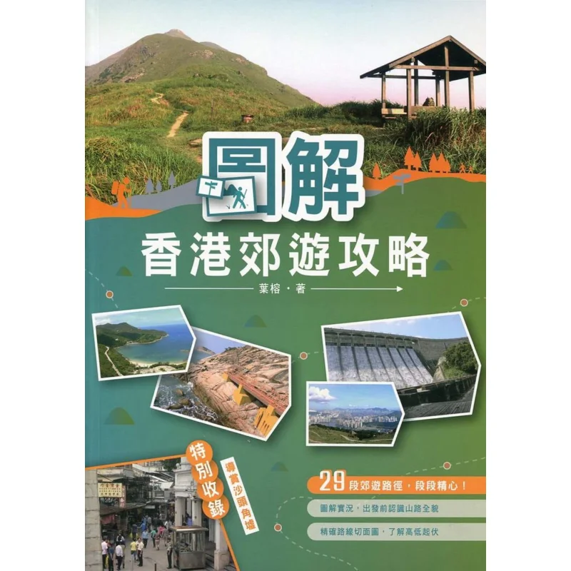 

Иллюстрированное руководство по выходе Гонконгу Отдел Эдиторали Институция Wanli 9789621462237 Книга