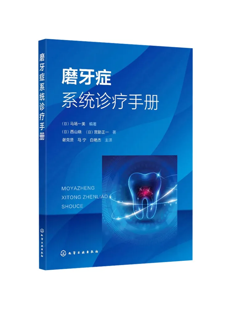 Book-Winshare Systematic Diagnosis and Treatment Manual For Bruxism