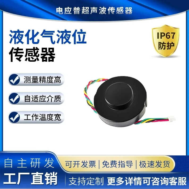L06 Ultrasonic Liquid Level Sensor - Non-Contact High Accuracy Low Power for LPG Tank Monitoring