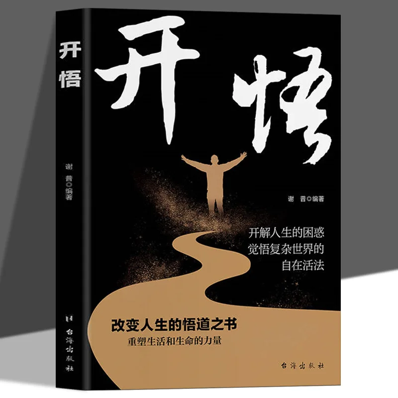 Enlightenment, The Book of Enlightenment That Changes One's Life, Reshaping Life and The Power of Life, Inspirational Books