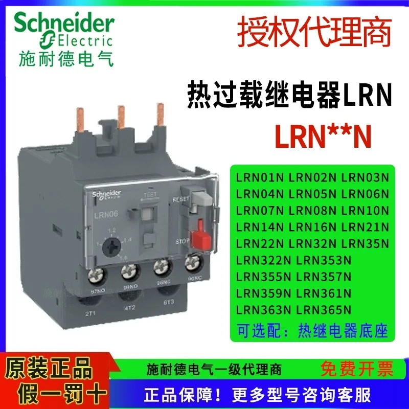 Genuine Schneider thermal overload protection relay LRN05N 06N 07N 10N 16N with N-type contactor