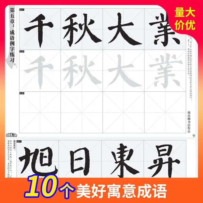 Yan Zhenqing Caligrafia Nível iniciante, Script regular, 2 conjuntos