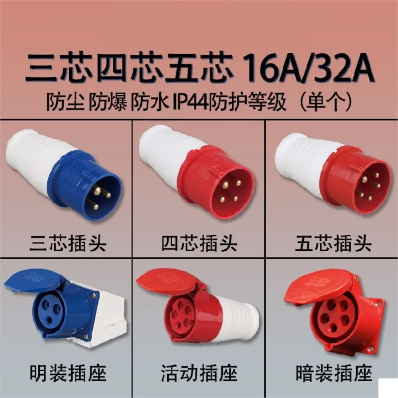 1 pc Waterproof Industrial Plug-in Socket Conceal Install Unfold Install Connectors 5 Core 16A/32A Air Explosion-Proof