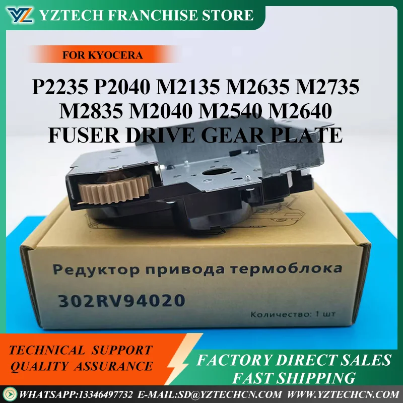 

302RV94020 Fuser Drive Plate For Kyocera ECOSYS M2040dn M2640 M2540 M2635 P2040 P2235