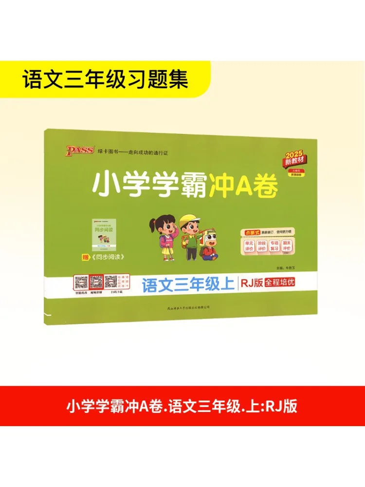 

Book-Winshare Elementary School Student Master a Test Third Grade Chinese Language Rj Version New Text 2025