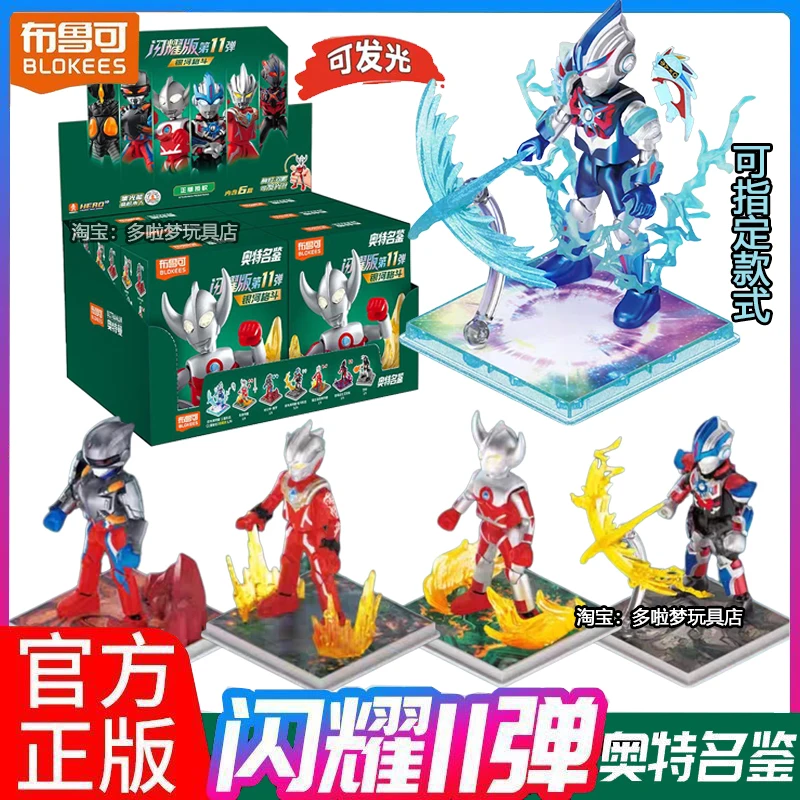 Bruco venda quente ultraman espumante edição bloco homem 11a geração edição escondida ken caixa cega luminosa brinquedo artesanal para mim