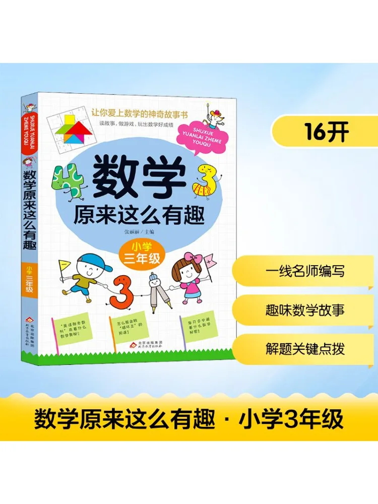 

Книга-Winshare Mathematics превращается быть так интересно для учащихся начальной школы третьего класса