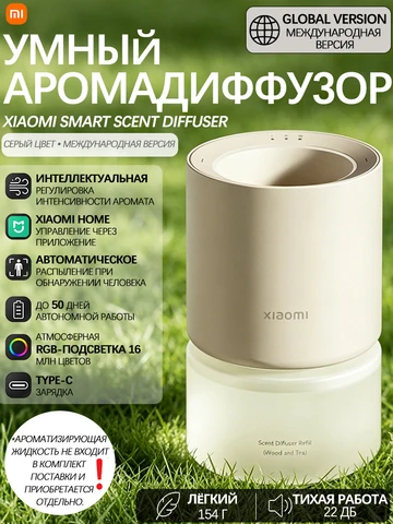 Xiaomi Smart Fragrance Machine серого цвета