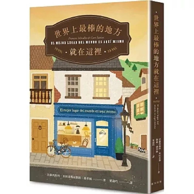 

The Best Place In The World Is Right Here Francisco Mirales Kelly Sandus Spring 9789577418173 Book