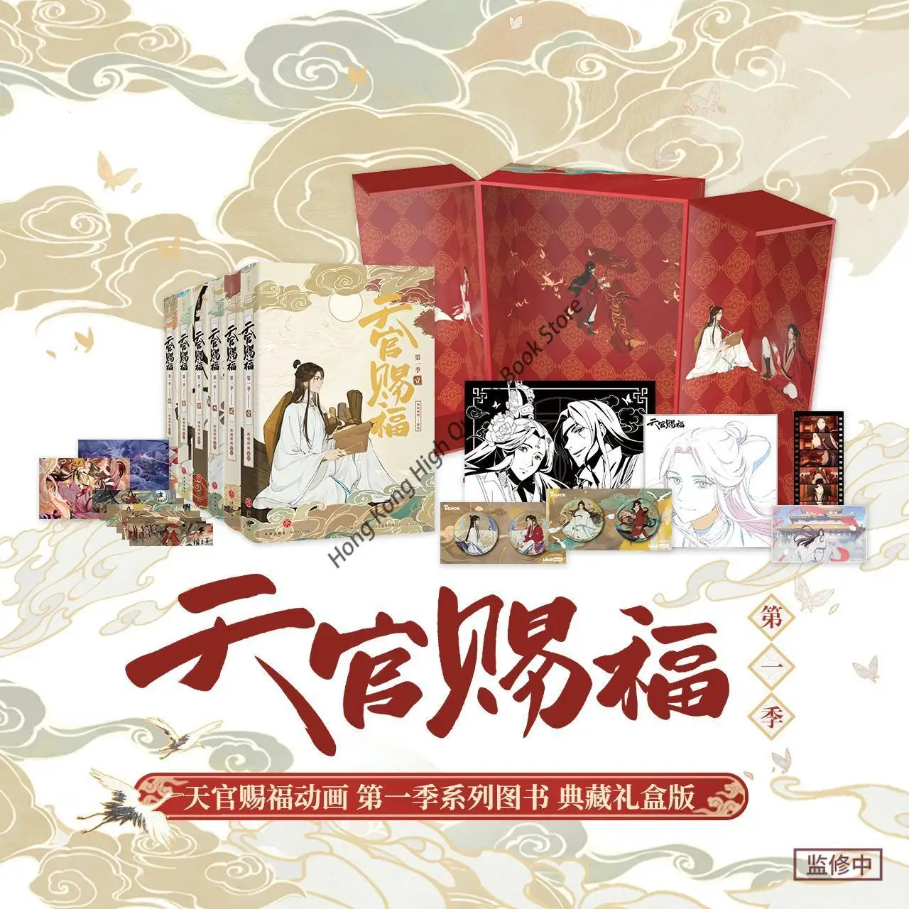 Pre-sale Six Books Tian Guan Ci Fu Official Heaven Official's Blessing Graphic Novel Gift Box Special Edition Xielian Huacheng