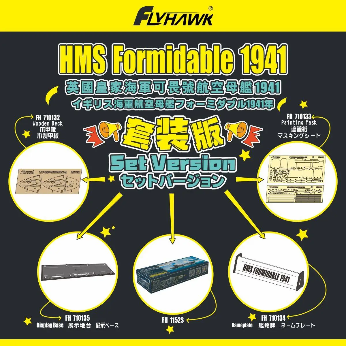 Flyhawk FH710143 مجموعة الإصدار ل 1152S HMS هائل 1941 أطقم منمذجة لا قارب