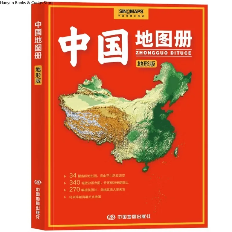 

china atla、China Physical Map Atlas - Terrain Edition with 100+ Provincial & City Maps, Office & Student Geography Learning Tool