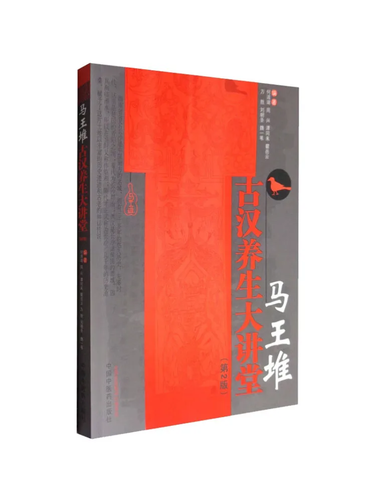 

Book-Winshare Mawangdui Ancient Han Health Lecture Hall 2nd Edition