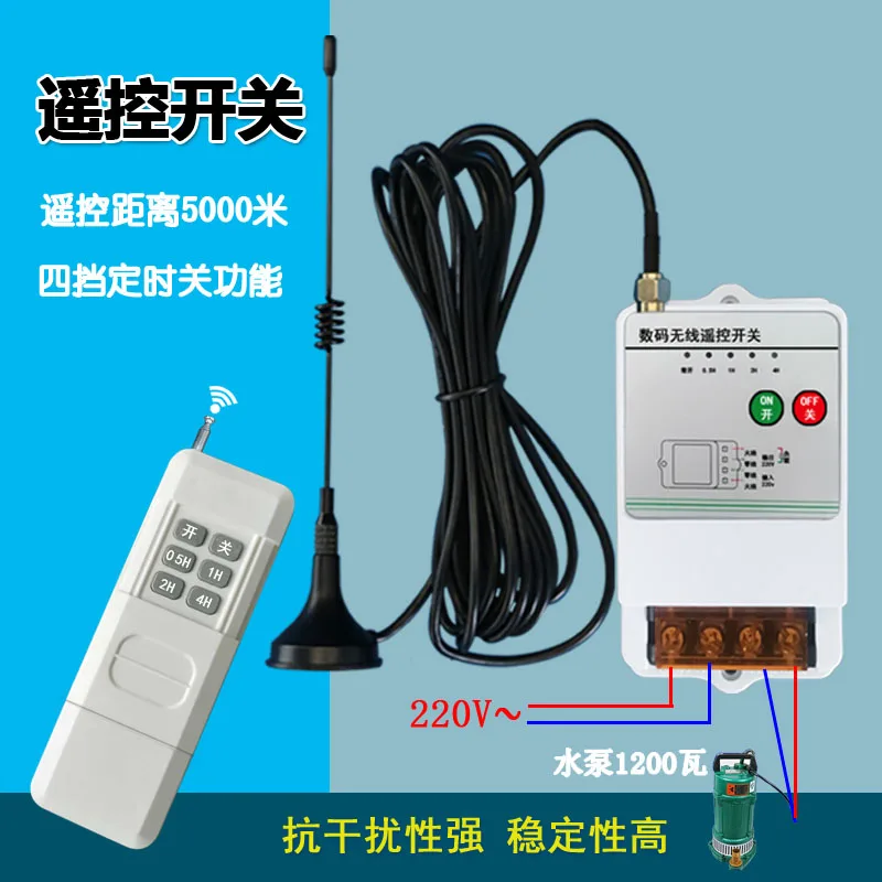 Wireless remote control switch socket pump motor 220V power supply high power remote wall-penetrating intelligent controller