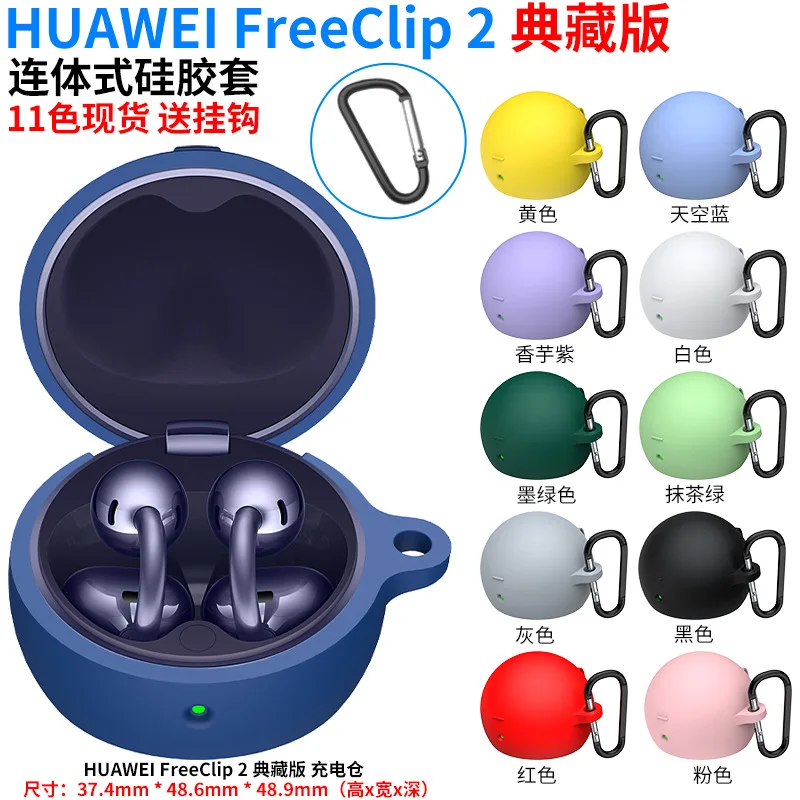 Suitable for 2026 Huawei FreeClip 2S Collector's Edition Bluetooth Earphone Protection Case Soft Silicone Earphone Cover