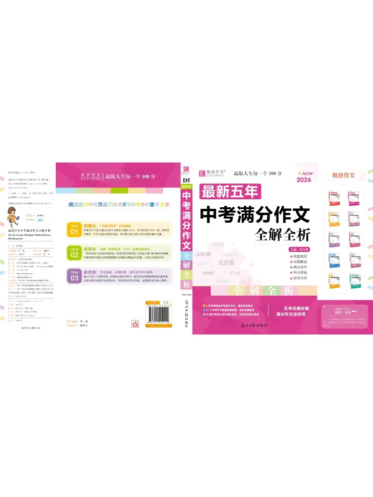 

Книга-справочник Winshare: Полный анализ эссе на максимальный балл для вступительных экзаменов в старшую школу за последние пять лет, новое издание 2025 года