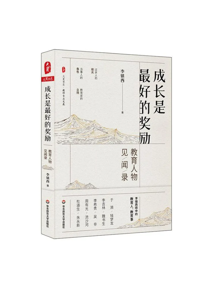 

Книга — Winshare: Рост — лучшая награда. Образовательные размышления. Серия книг Daxia.