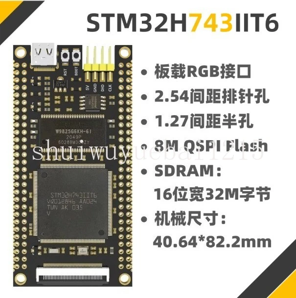STM32H743 development board core minimum system STM32H743IIT6 replaces 750VB.