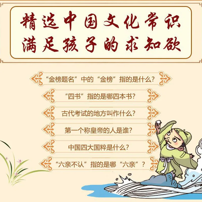 2026 New Chinese Cultural Encyclopedia and Knowledge Book: A Chinese Traditional Folk Knowledge Encyclopedia for Children view 2