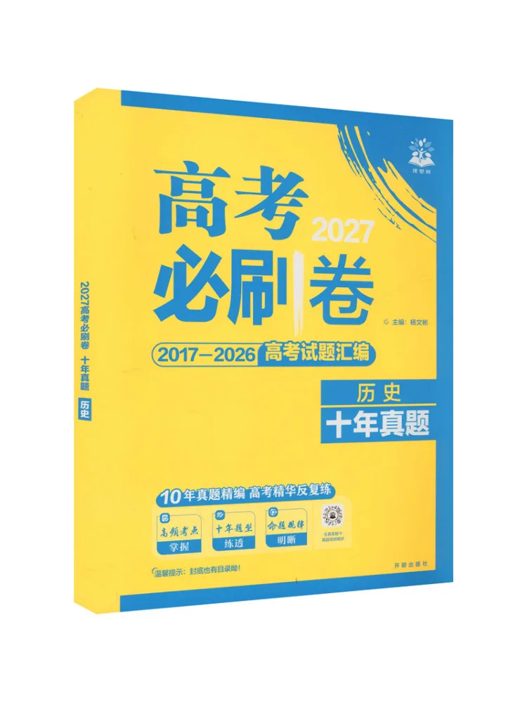 Book-Winshare 2027 College Entrance Examination Must Practice Papers Ten Years Of Real Exam Questions History