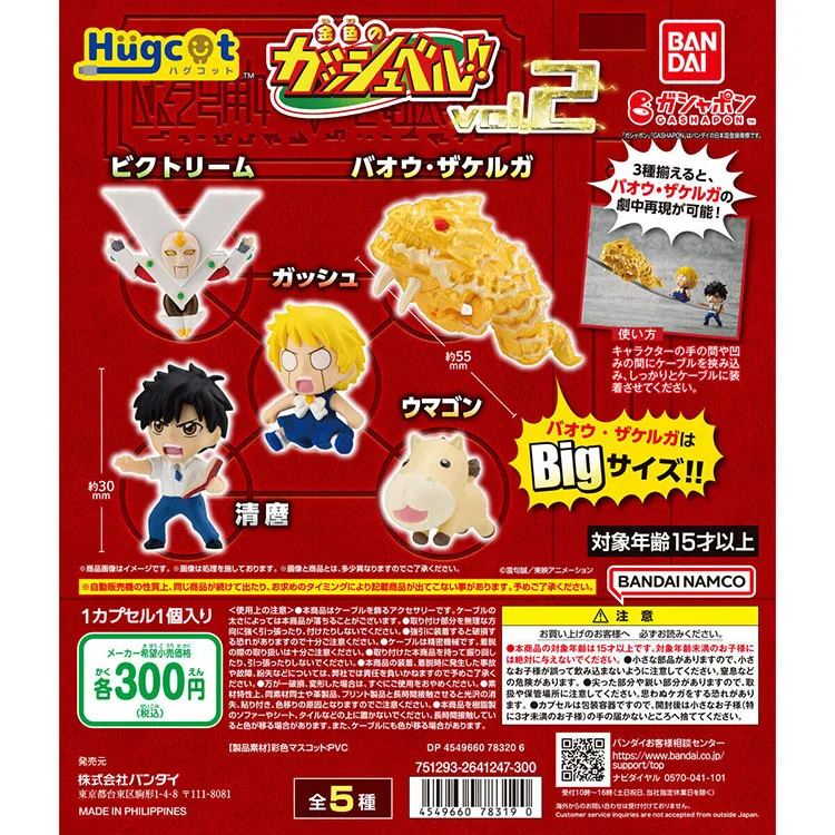 

Konjiki no Gash Bell Gashapon Set - Gash Bell & Kiyomaro Takamine Hugging Cable Figure Collectibles