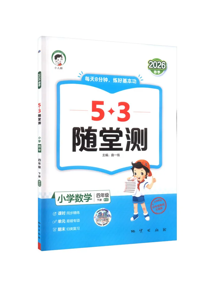 Book-Winshare Al Curriculum Standard Mathematics 4 Second Semester Beijing Normal University Edition 5 3 In Class Test