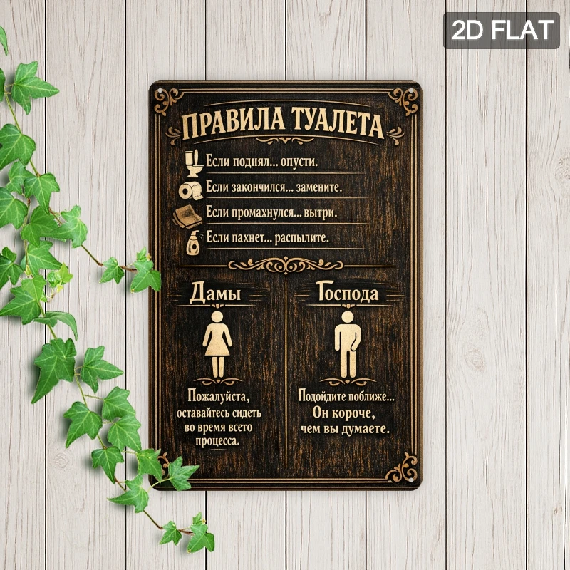 Metal Tin Sign, Russian Bathroom Rules,Rustic Wall Art for Home & Club Indoor Outdoor Use,Special Unique Gift for Man Cave Lover