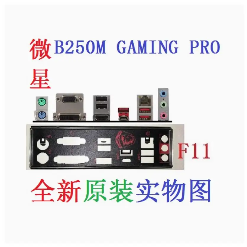 Io i/o escudo placa traseira placas traseiras blende suporte para msi b250m gaming pro