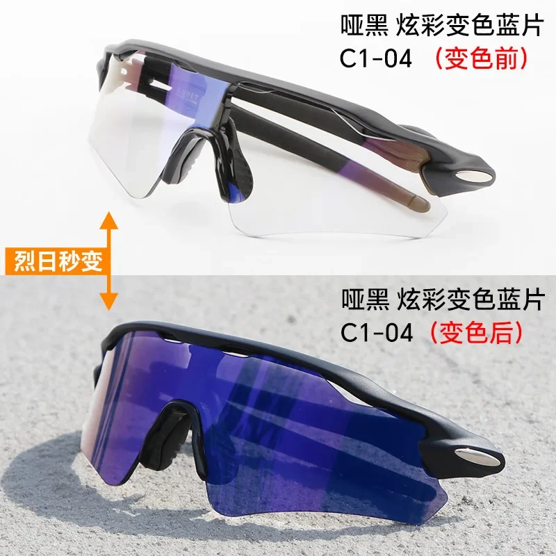 Professional sports cycling glasses, color changing TR90 sunglasses, sunglasses, dazzling colors, sunscreen, myopia protection