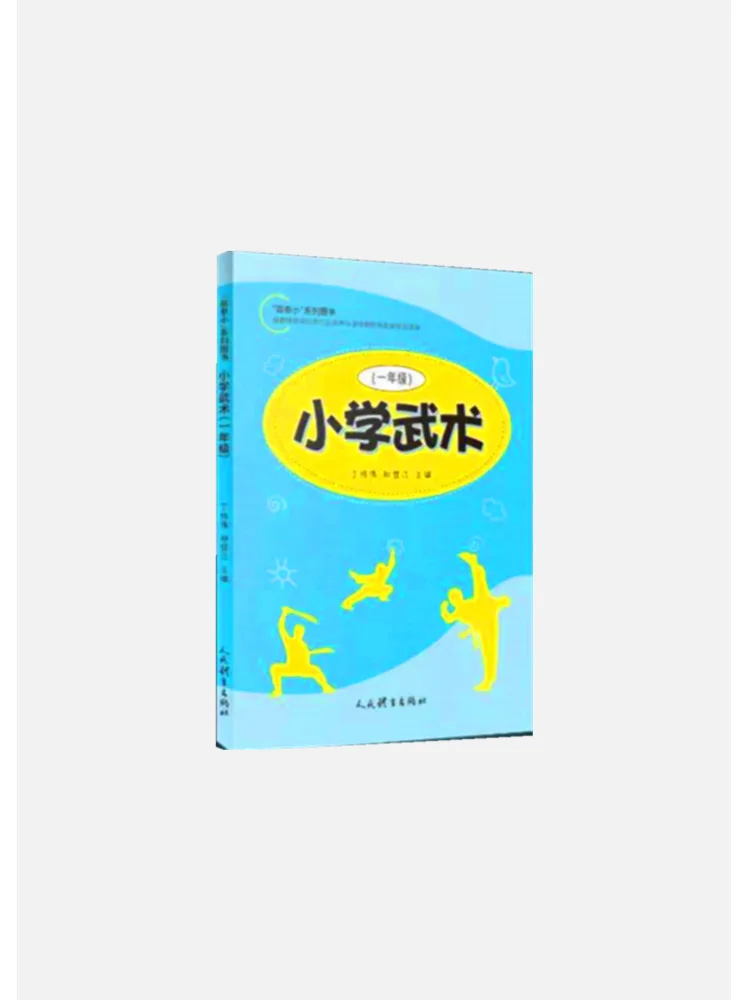 

Книга-Winshare для начальной школы, боевые искусства, класс 1-й