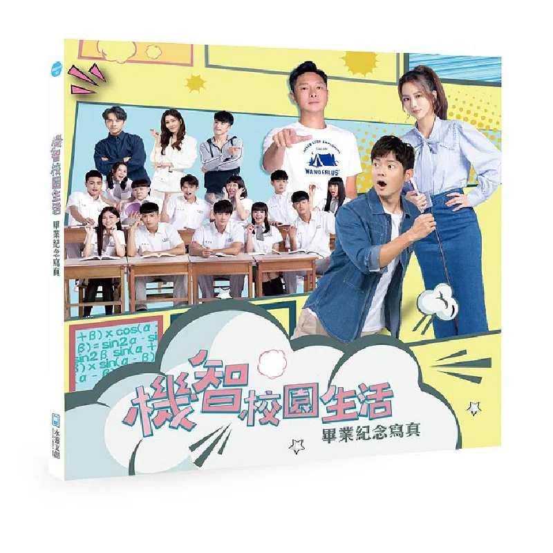 Smart Campus Life Graduation Commemorative Photo General Version TVBS Yida Film And Television Co LTD 9786269640652