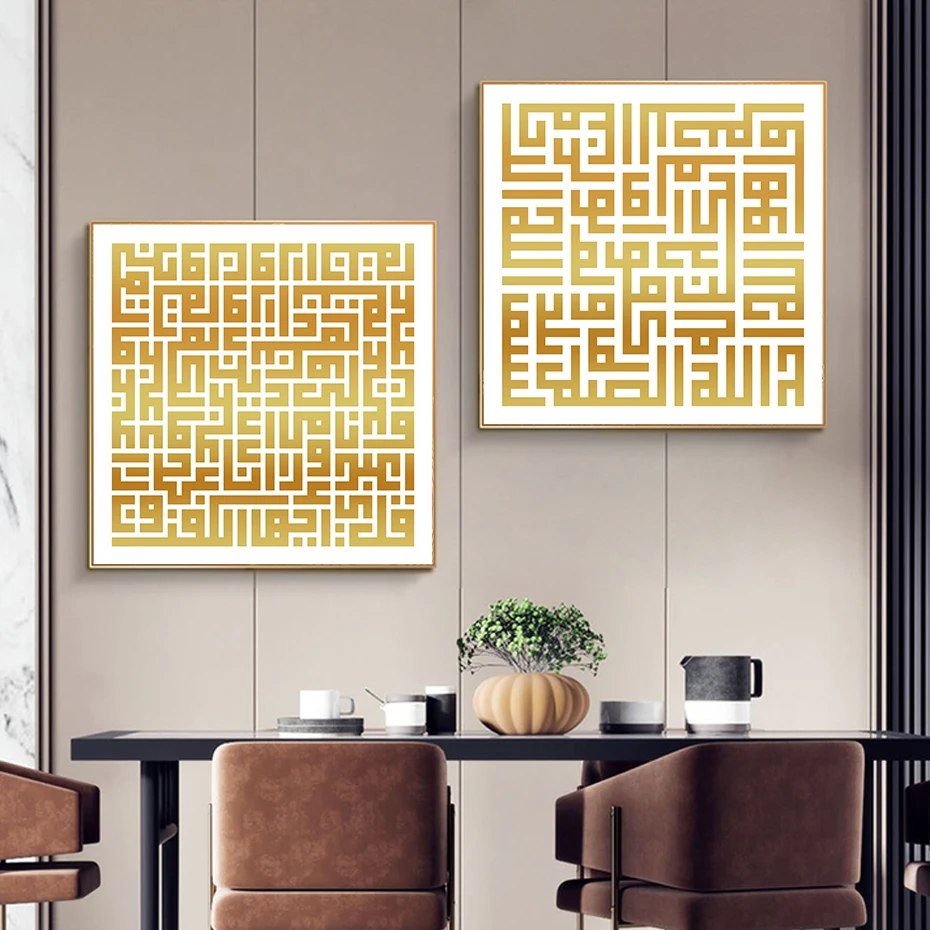 Arabic Kufic Square Calligraphy Sura Al-Ikhals Holy Quran Islamic Canvas Painting Wall Art Prints Posters Living Room Home Decor