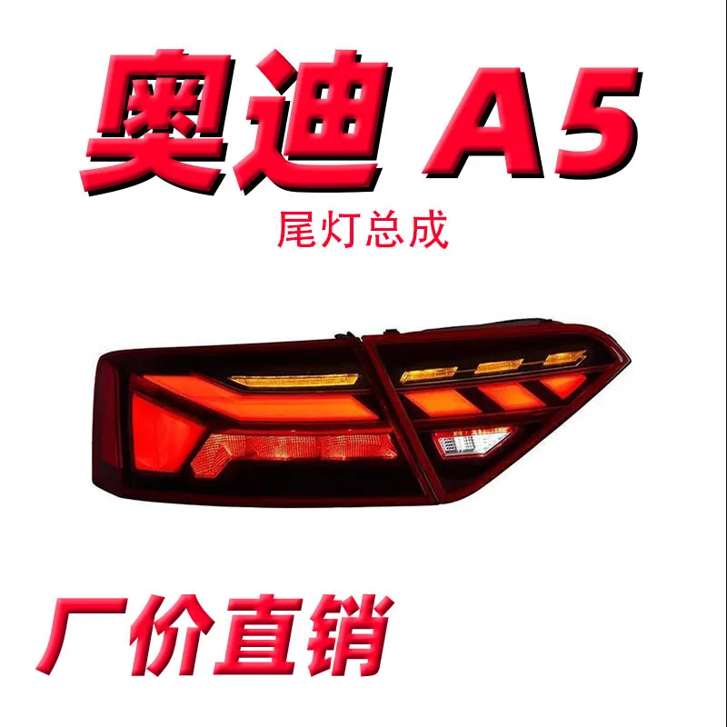 Dedicated to 08-16 A5 tail light assembly modified horse racing scanning water turning LED rear tail light assembly