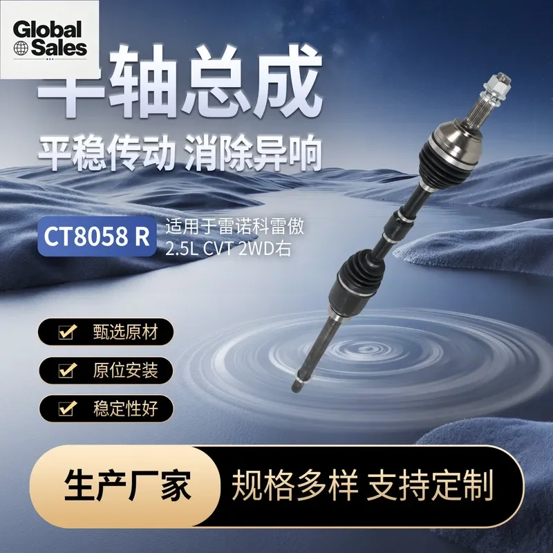 Wholesale Automotive Drive Shaft for Renault Koleo 2.5L CVT 2WD Right Half Axle Assembly