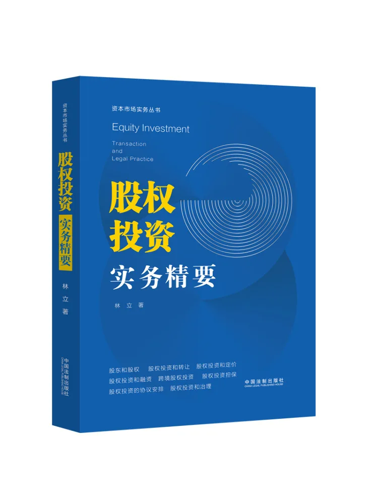 Book-Winshare Essentials Of Equity Investment Practices