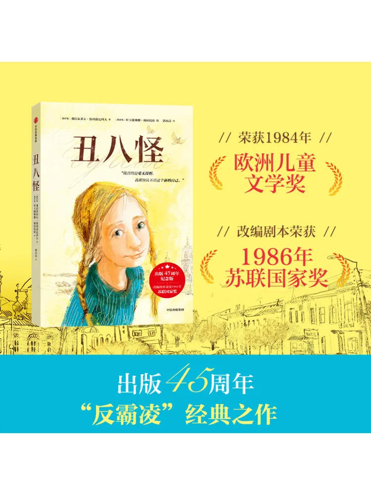 Book-Winshare Ugly Freak