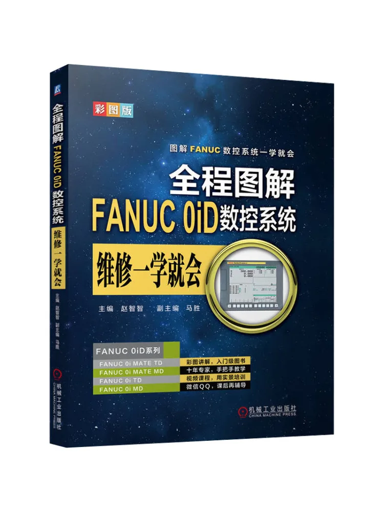 Book-Winshare Fully Illustrated Guide To Fanuc 0id Cnc System Repair Learn It in a Day Color Illustrated Edition