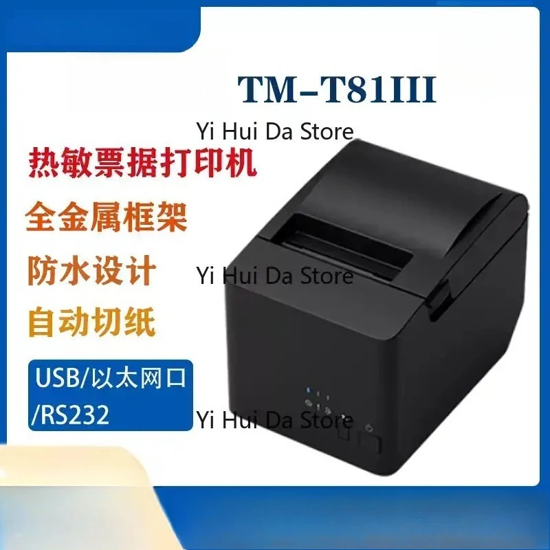 Suitable For Epson TM-T81III Thermal Receipt Printer Kitchen Cash Register Printer For Takeaway Retail Supermarket