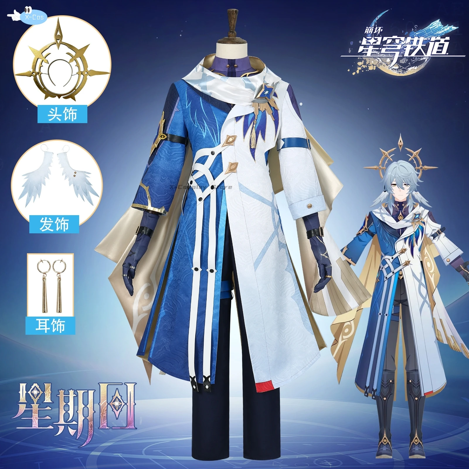 Sunday Косплей Игра Honkai Star Rail Sunday Косплей Костюм Аниме Карнавал Comic Con Анимационный Опора