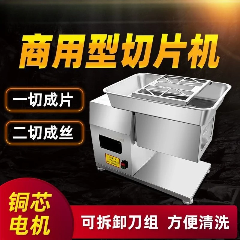 肉切り機 業務用 厚みのあるステンレス製 取り外し可能なハイパワー肉切り機