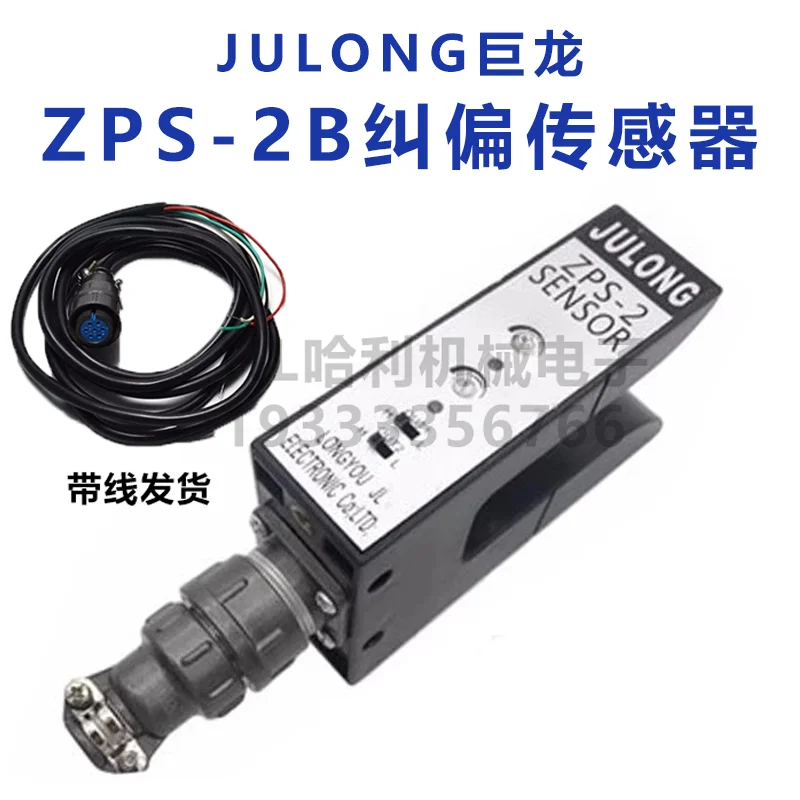 JULONG Julong ZPS-2B photoelectric infrared correction sensor ZPS-2B electric eye U-shaped correction sensor