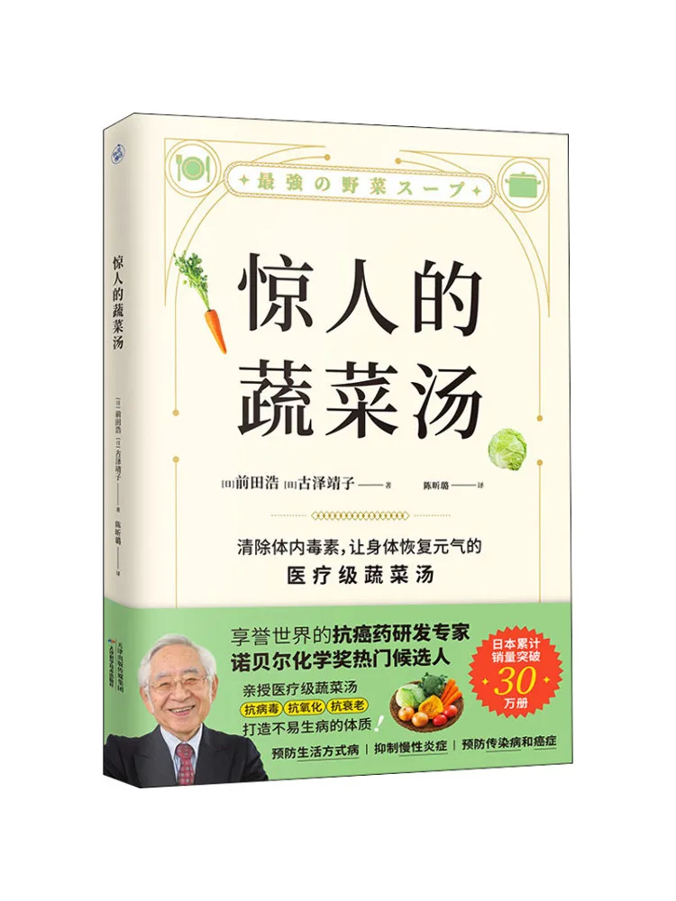 Book-Winshare Amazing Vegetable Soup