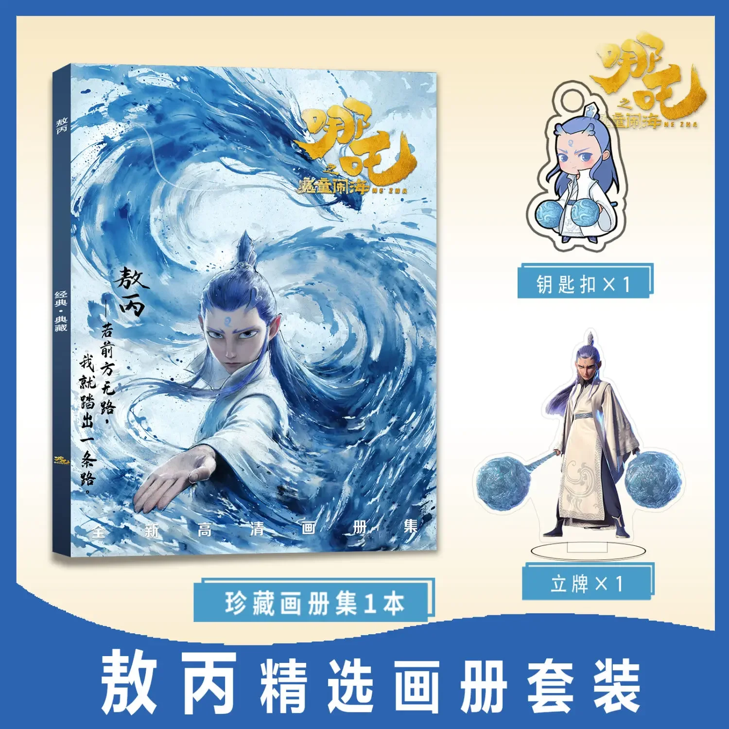 Nezha 2 Aobing Ao Bing ألبوم الصور الفوتوغرافية شارة بدبوس ملصق بطاقة الصور الفوتوغرافية حامل أكريليك ملصق مجموعة كتب فنية #4