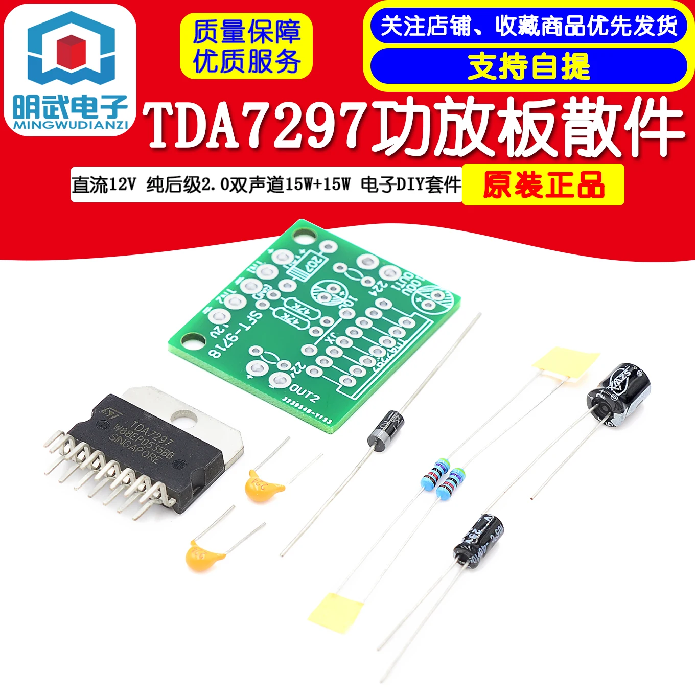 TDA7297 Power Amplifier Board Parts DC 12V Pure Rear Stage 2.0 Dual Channel 15W+15W Electronic DIY Kit