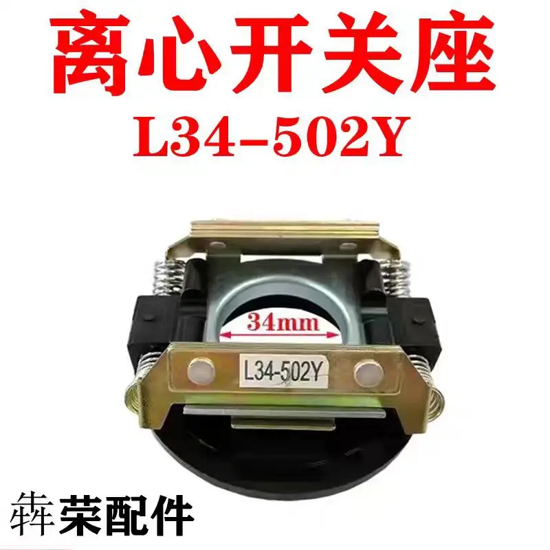 Single Phase Motor Accessory Centrifugal Switch 34-502/4Y External Switch Plate Holder L34-502Y Internal Centrifugal Device