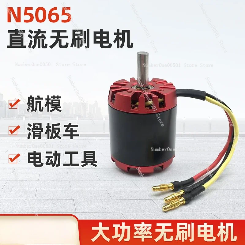 

Brushless motor N5065 sensory DC motor plus Hall four-wheel scooter pulley surfboard drone